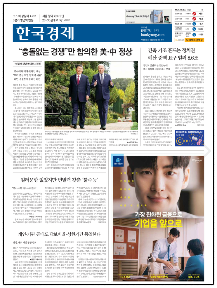 (조 바이든 <b>미국</b> 대통령과 중국 <b>시진핑</b> 국가 주석 정상 회담)