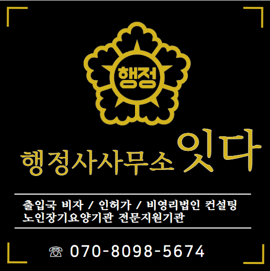  사회복지법인 운영 컨설팅 및 운영 자문