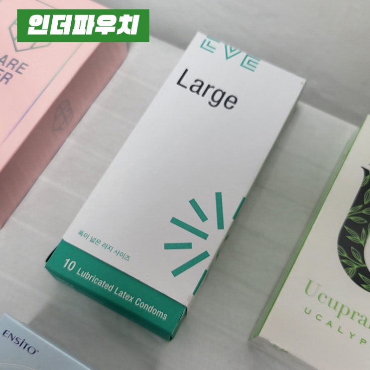  이브콘돔 큰사이즈도 있다!