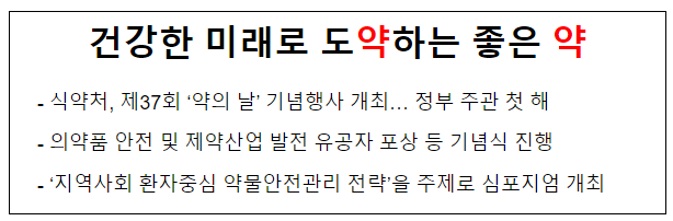 건강한 미래로 도약하는 좋은 약 건강한 미래로 도약하는 좋은 약