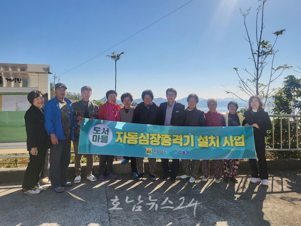  고흥군, 섬마을 조성 위해 9곳 자동심장충격기(AED) 설치