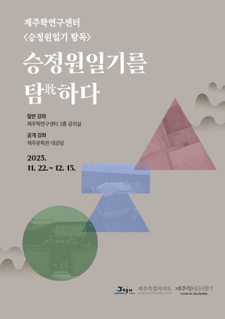  승정원일기를 탐(耽)하다
