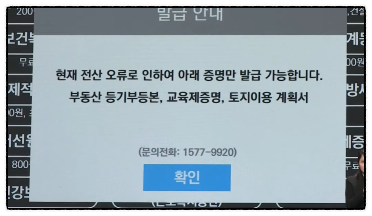 정부24 민원서비스 올스톱 이유 전산망 장애 (등본, 전입신고, 여권 발급중단)