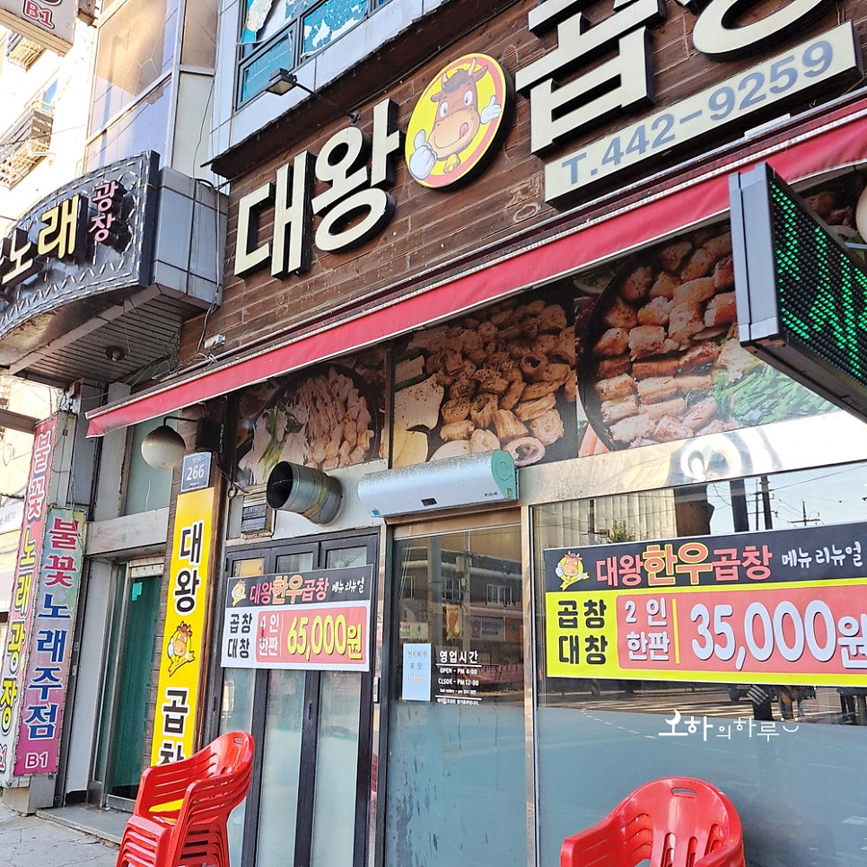 대왕곱창 사진 2