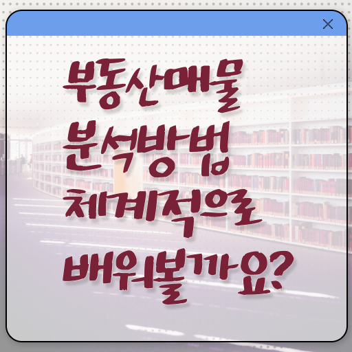  부동산권리분석사 자격증 1급 취득방법 정보꾸러미 !