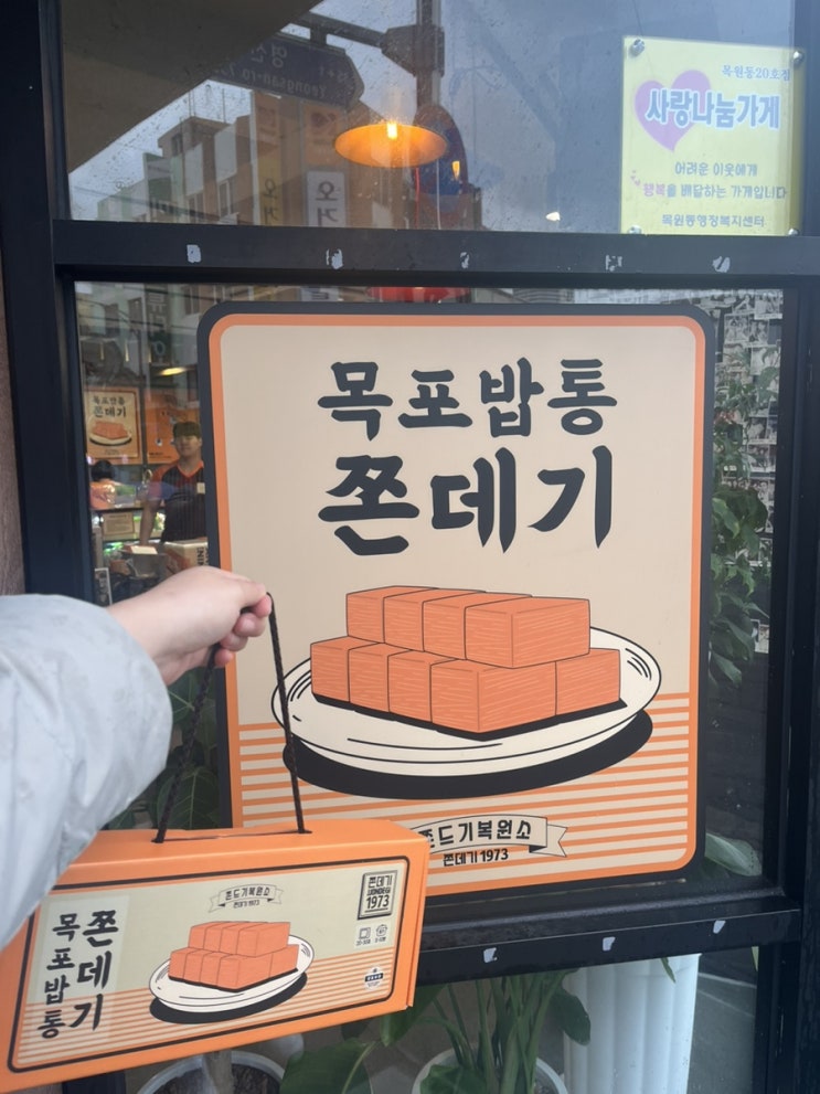  목포역 도보 3분 거리에 디저트로 쫀득한 추억의 쫀디기 “목포밥통 쫀데기1973”