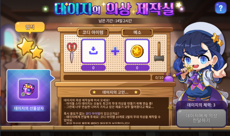  메이플스토리M 데이지의 의상 제작실 이벤트 블랙 프라이데이 서프라이즈 스토어 컬쳐랜드 콜라보