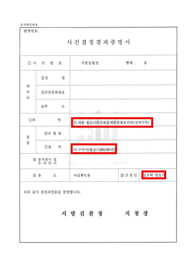  [성공사례] 아청법위반(성매수) - 벌금형