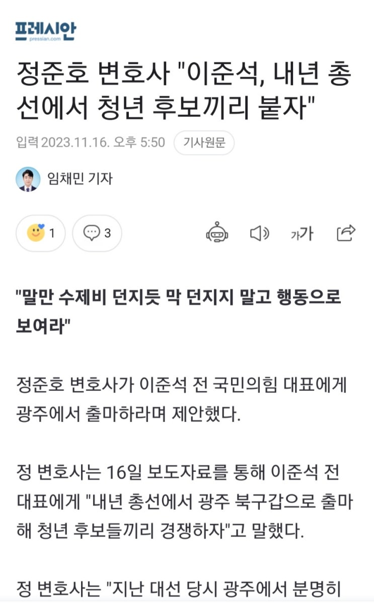 <b>이준석</b>더러 <b>광주</b> 오라고?(feat, <b>광주</b> 북구갑 더불어민주당... 