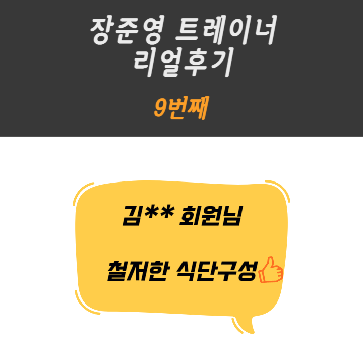  화곡피티샵 김** 회원님 리얼후기  [9번째 리얼 PT후기]