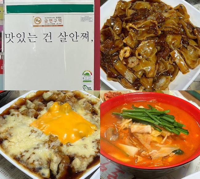  정왕역 맛집 추천, 치즈탕수육. 돼지짬뽕. 수제비짜장이 있는  "자금성" (내 찐단골집!!!)