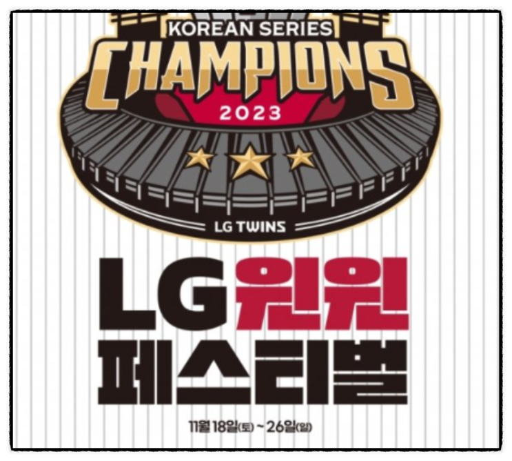 LG우승 윈윈 페스티벌 계열사 29% 가전 할인 품목 정리 LG우승 윈윈 페스티벌 계열사 29% 가전 할인 품목 정리