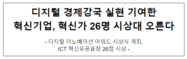 2023 디지털 이노베이션 어워드 시상식 개최