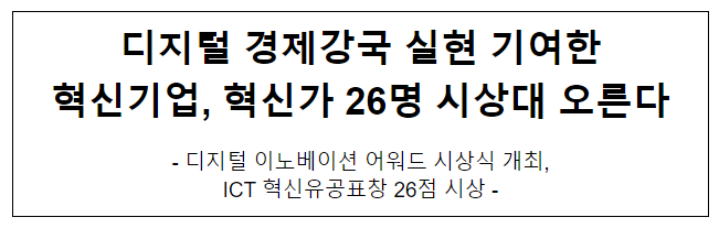 2023 디지털 이노베이션 어워드 시상식 개최 2023 디지털 이노베이션 어워드 시상식 개최
