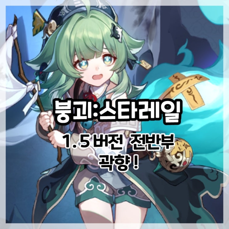  붕괴:스타레일-1.5버전 전반부 곽향 픽업!