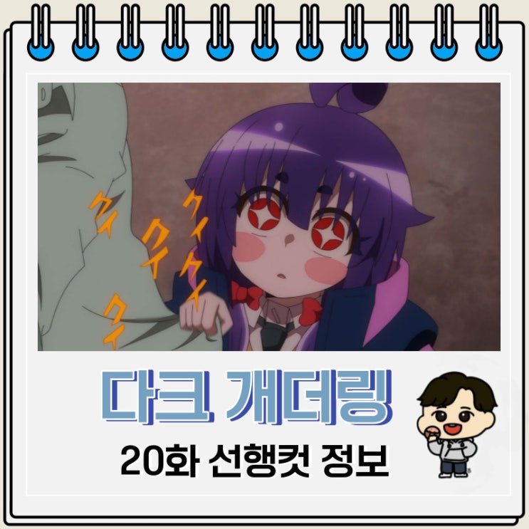 다크 개더링 20화 선행컷 줄거리 다크 개더링 20화 선행컷 줄거리