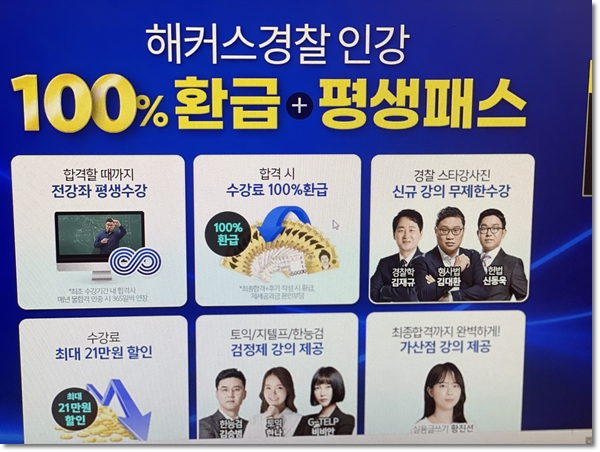  순경공채 경찰시험 24년 채용 대비법