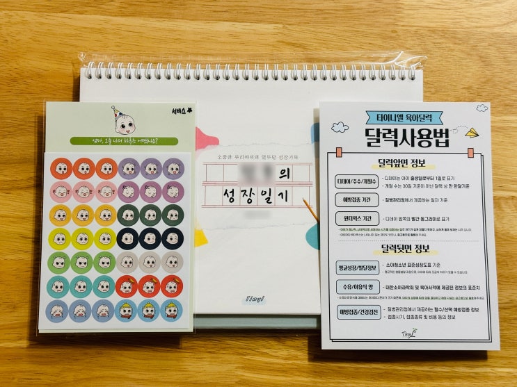  [내돈내산] 신생아에게 날짜, 주차별로 필요한 정보를 알려주고, 기록할 수 있는 타이니엘 신생아 성장육아달력