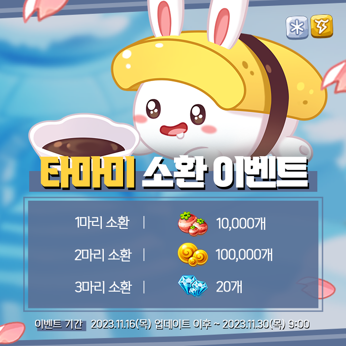  우파루 오딧세이 타마미 소환 이벤트 조합법 알모양 소환시간