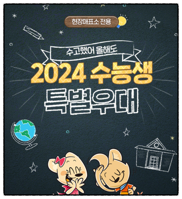 2024 수험표 수험생 할인 혜택(롯데월드, 에버랜드 가격, 통신사 핸드폰) 2024 수험표 수험생 할인 혜택(롯데월드, 에버랜드 가격, 통신사 핸드폰)