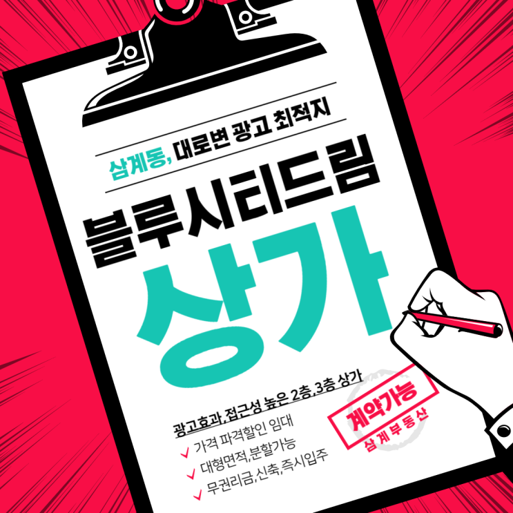  김해상가임대 삼계동 신축 첫입주 블루시티드림 오피스텔 상가 2층 3층 무권리금 대형면적 분할가능 즉시입주 파격할인