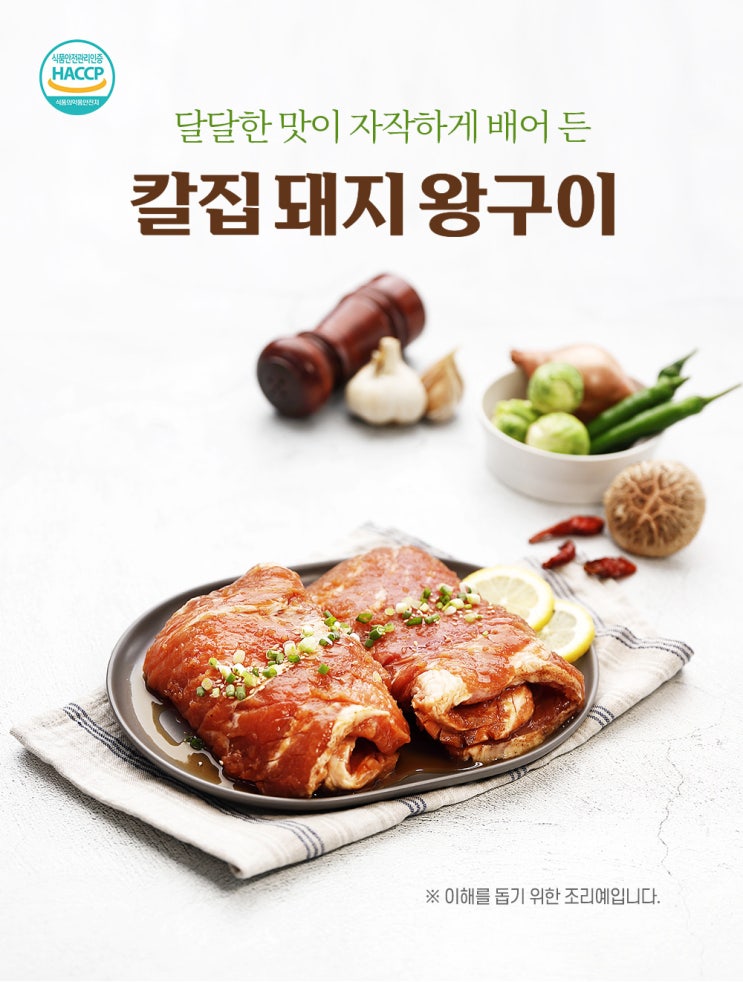  푸드연출촬영/상세페이지 제작_ 공복주의!! 맛잘알이 제작해드리는^^ '칼집돼지왕구이 상세페이지 제작'