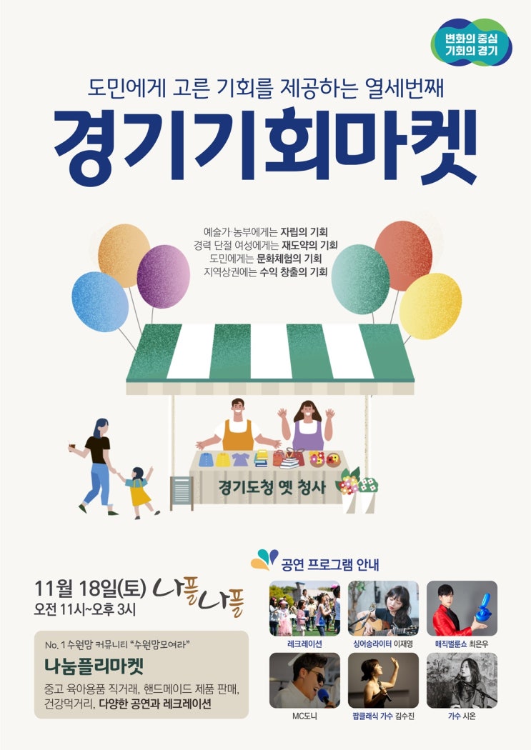  11월 18일 수원맘과 함께하는 올해 마지막 경기기회마켓 열린다