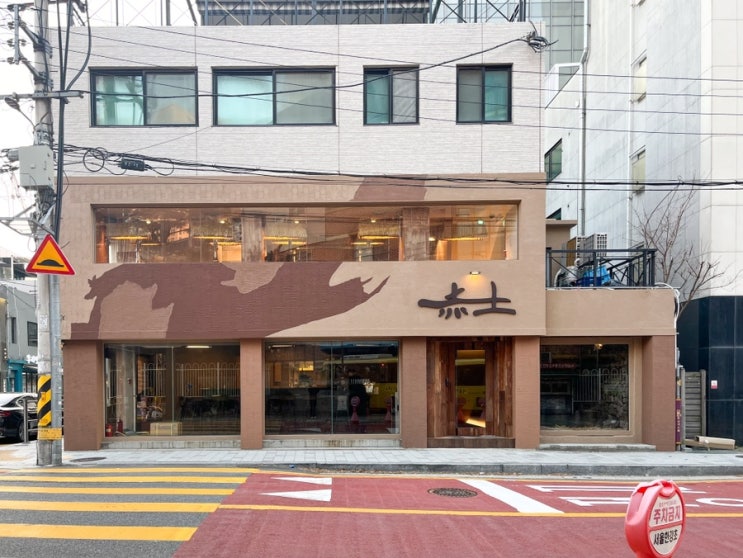  용산역 근처 하이브 맛집 | 적토발효구이 고급진 삼겹살