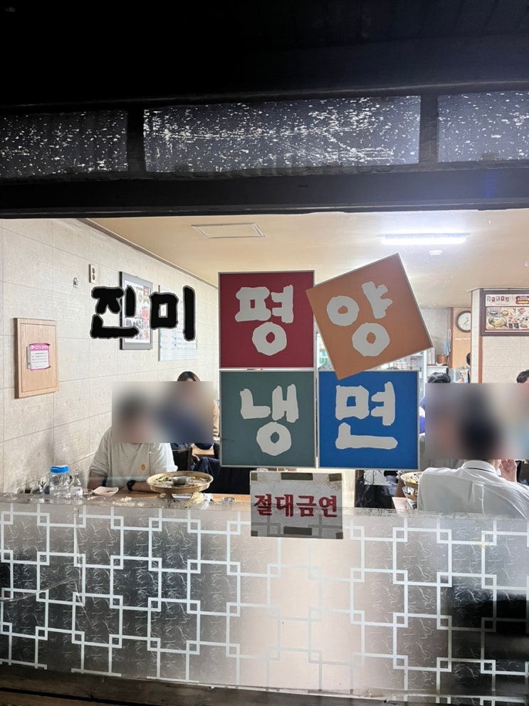 강남/학동 맛집 진미평양냉면 메뉴, 솔직 후기 (어복쟁반 크기ㄷㄷ)