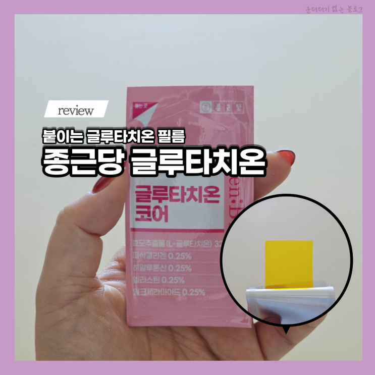  글루타치온필름 추천 종근당 벤비티 글루타치온 글루타치온 종류 중에 선택한 이유