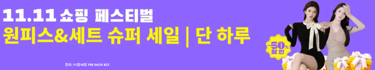 알리익스프레스 프로모션코드 11월 원피스&세트 슈퍼 세일, 단 하루!! $25 할인 혜택 알리익스프레스 프로모션코드 11월 원피스&세트 슈퍼 세일, 단 하루!! $25 할인 혜택