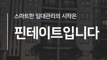  아파트, 빌딩, 상가, 오피스텔, 빌라, 원룸 임대관리 및 관리비 부과 프로그램