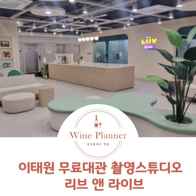  촬영스튜디오 무료대관 리브앤라이브 팬덤퍼널 부트캠프 참석후기