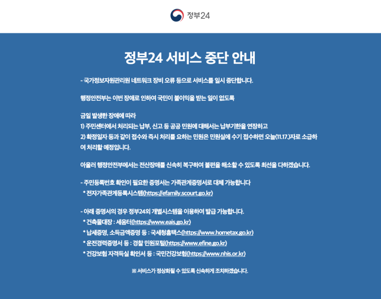 주민센터도 <b>민원</b>서류 <b>발급</b> 올스톱 - 사상 최대의 <b>정부</b> 행정망... 