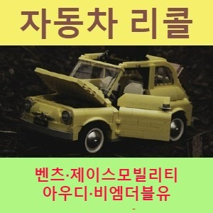  벤츠·제이스모빌리티·아우디·비엠더블유 20개 차종 10,981대 리콜소식 공유