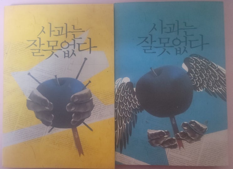 BL소설 리뷰) 그루-사과는 잘못없다 BL소설 리뷰) 그루-사과는 잘못없다