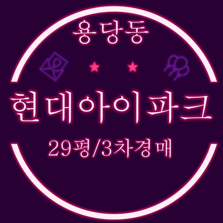  부산남구경매 용당현대아이파크 아파트 29평형 64%