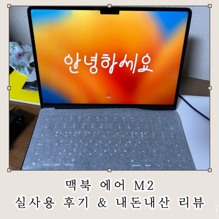 맥북 에어 M2 13인치 미드나이트 실사용 후기 내돈내산 리뷰