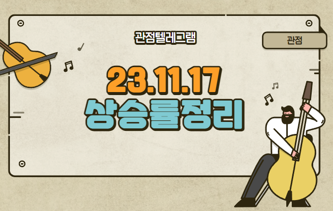 11월 17일 상승률정리 (툴젠.에스폴리텍.마이크로젠.협진.핑거.엠젠솔루션.세진티에스.썸에이지.디티앤씨알오.인트로바이오.에스디시스템.고바이오랩.휴림에이텍.오토앤.남성) 11월 17일 상승률정리 (툴젠.에스폴리텍.마이크로젠.협진.핑거.엠젠솔루션.세진티에스.썸에이지.디티앤씨알오.인트로바이오.에스디시스템.고바이오랩.휴림에이텍.오토앤.남성)