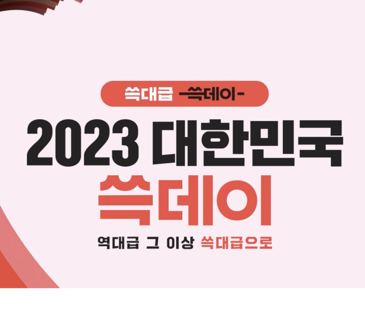  2023 이마트 쓱대급 쓱데이! 50%할인, 1+1 세일 품목, 전단지
