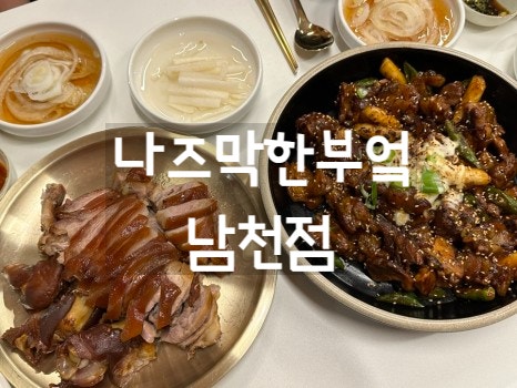  [ 광안리맛집 ]  족발,칼국수 족발맛집 나즈막한부엌