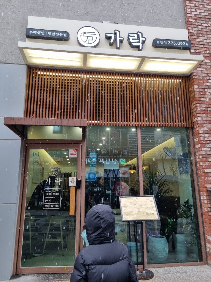  동탄 카림맛집가락,우지커피