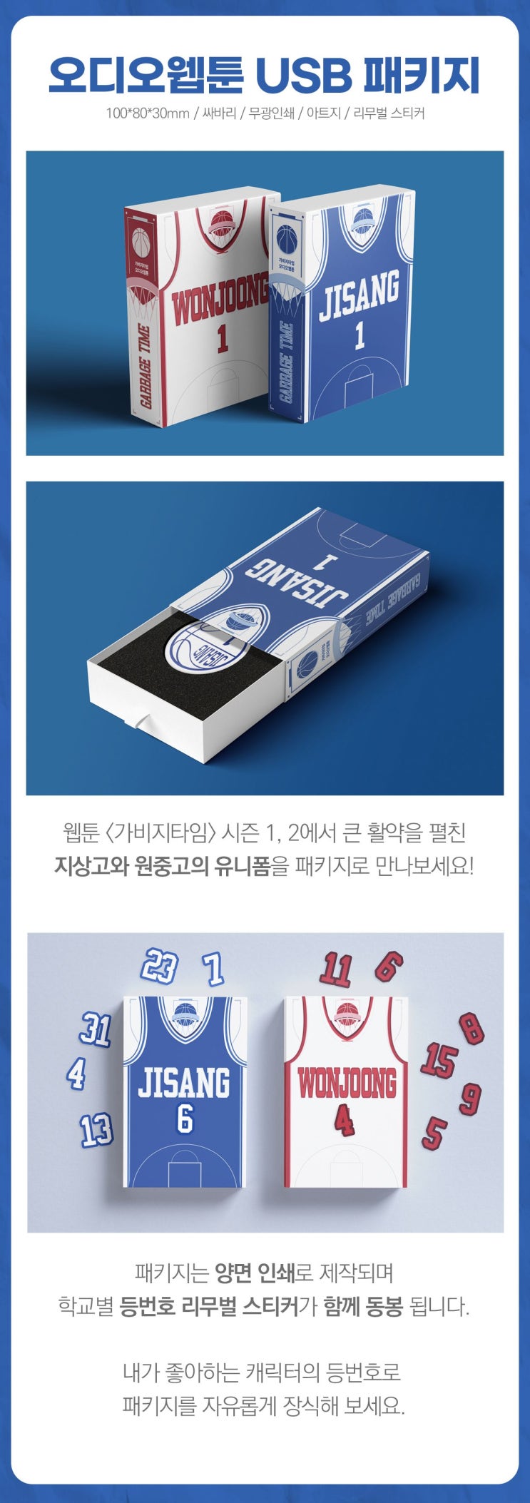  가비지타임 오디오웹툰 펀딩 (11.20(월) 15:00부터)