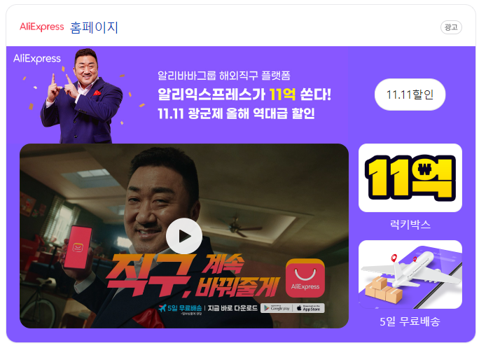  알리 익스프레스 럭키 박스 이벤트 주소