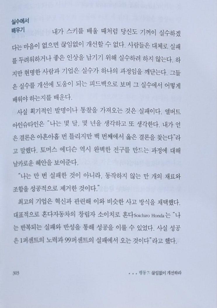  오늘 읽은 페이지, 실수에서 배우기