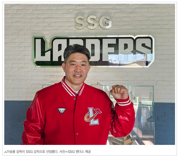  ‘김원형 경질’ SSG의 선택은 이숭용이었다→2년 총액 9억원에 계약 체결…“팀의 신구 조화와 유망주 성장이 목표”