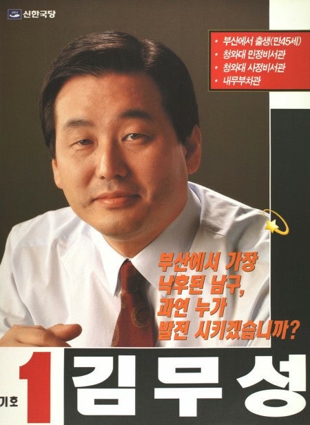 김무성 프로필 나이 학력 상임고문