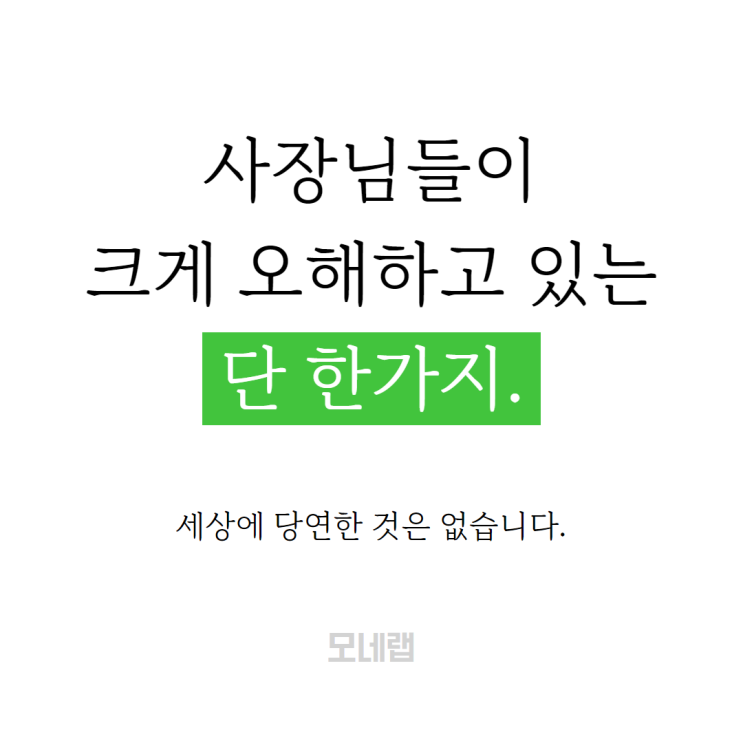  브랜드 블로그 마케팅, 사장님들이 크게 오해하고 있는 단 한가지.
