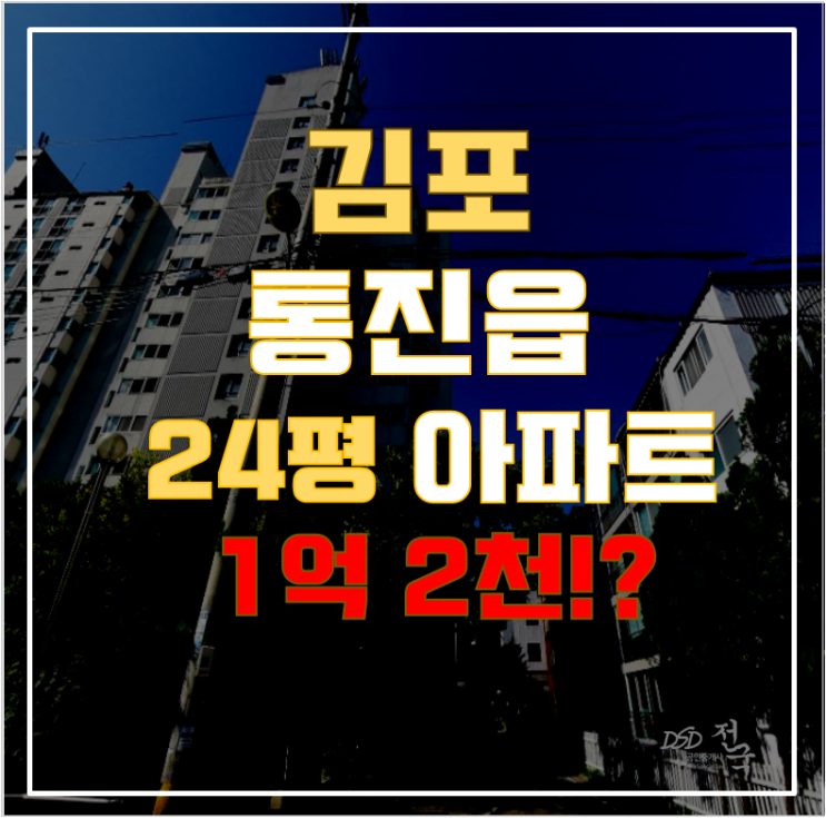 김포아파트경매 통진읍 화수싱그리아 31평형 1억대 급매 김포아파트경매 통진읍 화수싱그리아 31평형 1억대 급매