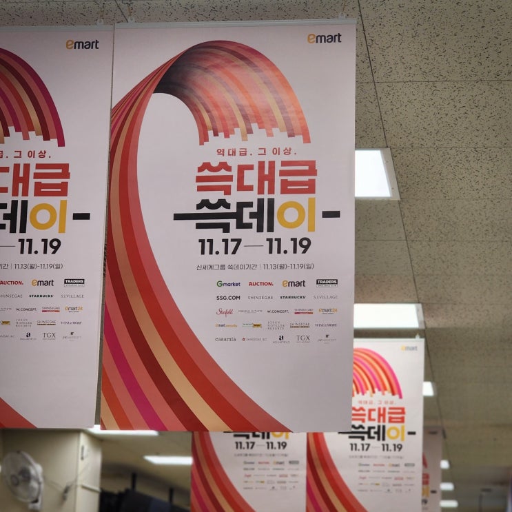  이마트 쓱데이 쇼핑 품목 추천템, 세일 전단지